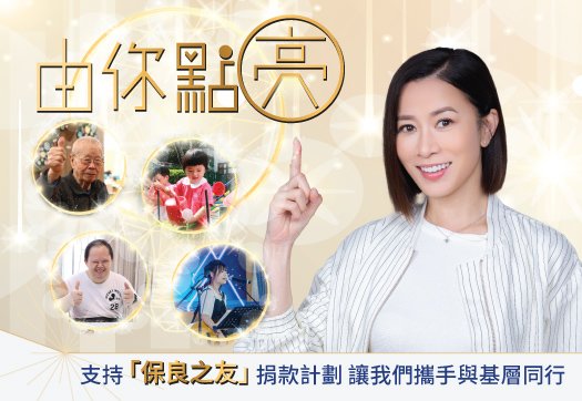 Friends of Po Leung ( Selection of Donation Usage is available )