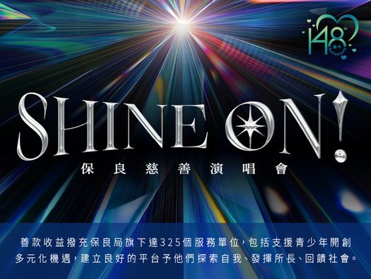 SHINE ON！Po Leung Charity Concert 2026