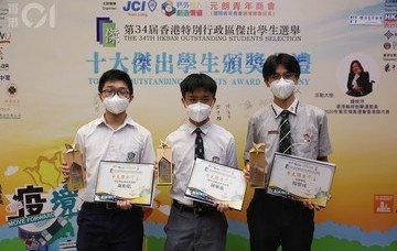保良局罗氏基金中学学生获选十大杰出学生