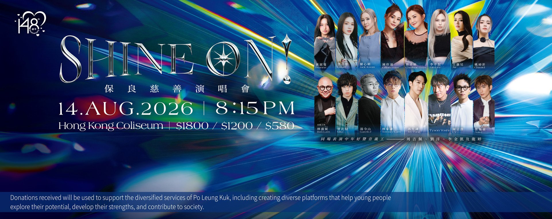 《SHINE ON!保良慈善演唱會》