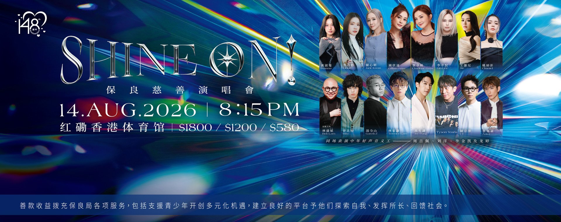 SHINE ON！保良慈善演唱会