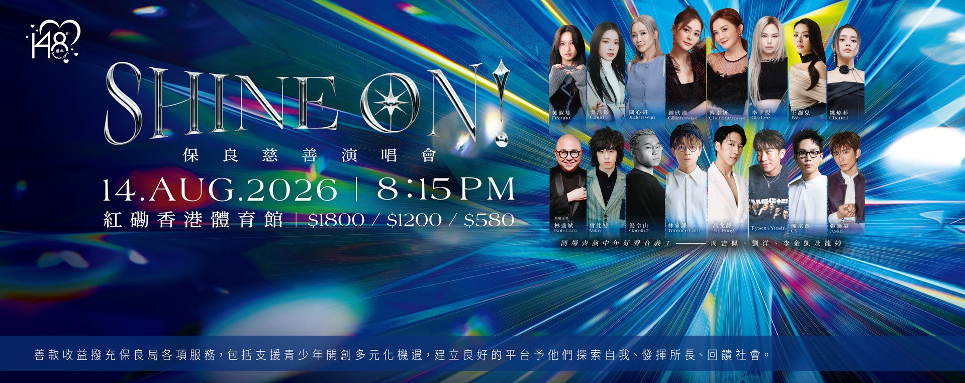 SHINE ON!保良慈善演唱會