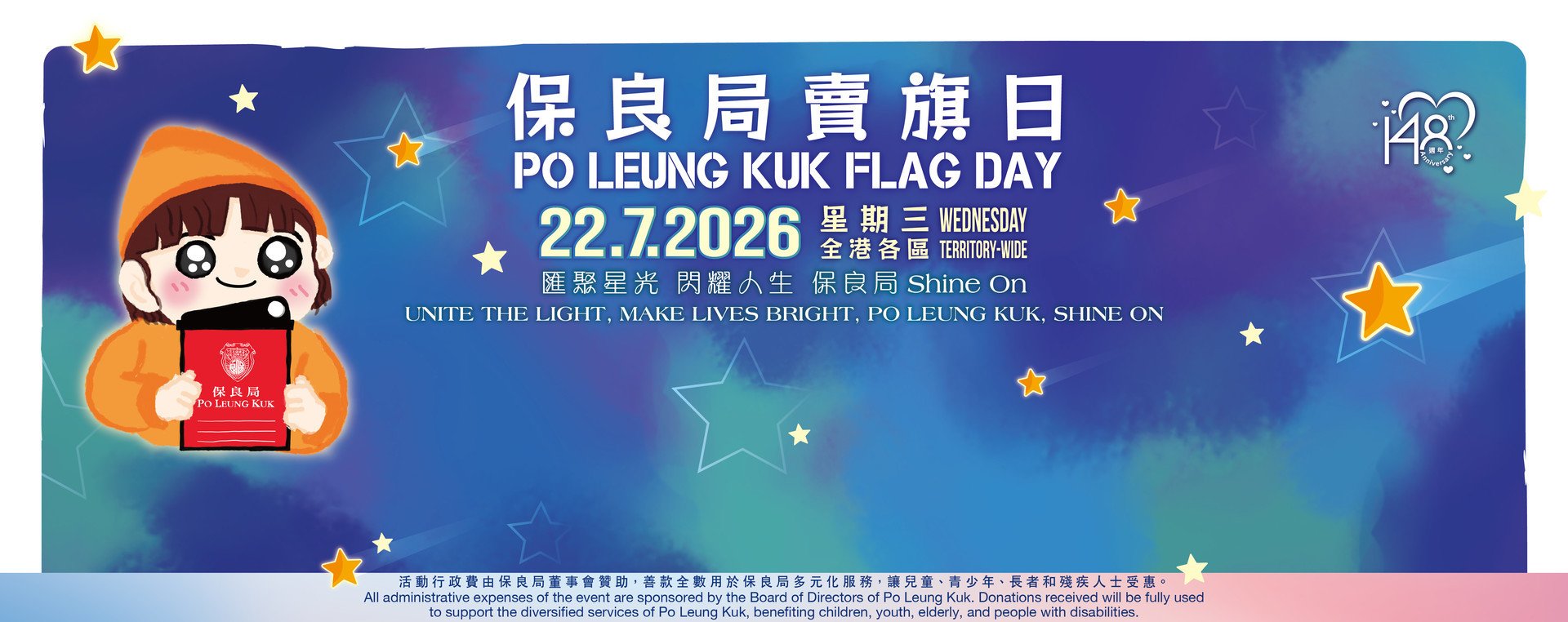 賣旗日2026