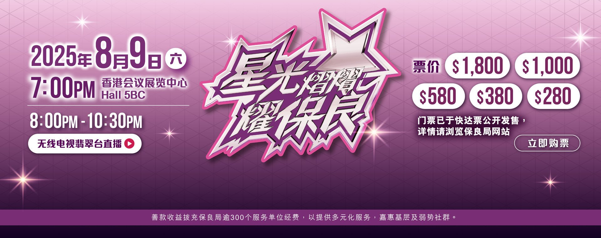 星光熠熠耀保良