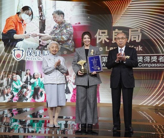 保良局成為首批本地慈善團體 榮獲愛心獎殊榮