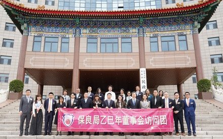 保良局乙巳年董事会访京 深化融入国家大局 促进两地合作交流 持续创新拓展服务