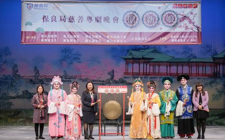 保良局慈善粵劇晚會《搶新娘》 鳴芝聲劇團與保良局同心同行 推動文化傳承 攜手籌募善款