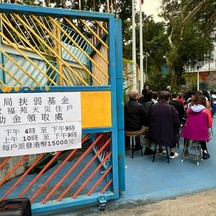 保良局新增每戶港幣15,000元緊急援助金  至今共安排發放約港幣2,800萬元 青年綠洲緊急住宿支援179名居民