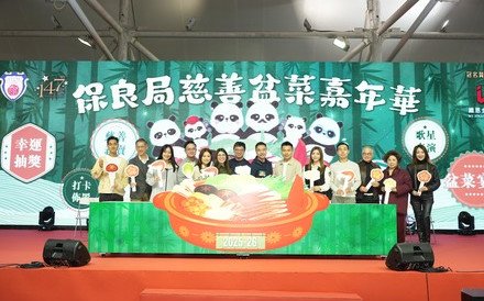 保良局舉辦慈善盆菜嘉年華 筵開近330席 逾4,000人共度暖心夜 特別邀請900多名大埔宏福苑居民參與 與受影響家庭同行