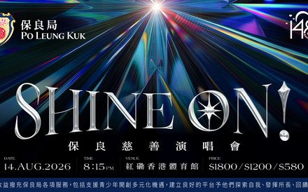 《SHINE ON!保良慈善演唱會》今日公開發售 Jeffrey魏浚笙驚喜加入 多位人氣歌手雲集紅館以音樂傳遞愛