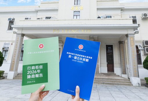 保良局全力支持特區政府首份《香港第一個五年規劃》與2026 年《施政報告》