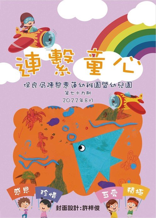 CLWL-79期园讯(2022.07)