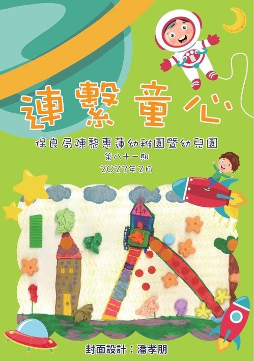 CLWL-81期园讯(2023.03)