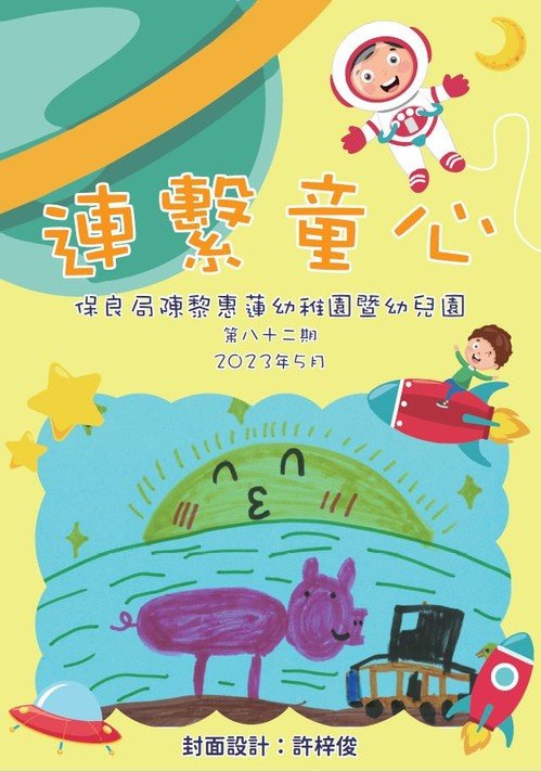 CLWL-82期园讯(2023.05)