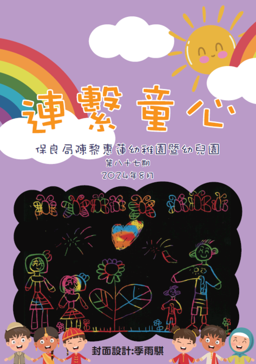 CLWL-83期园讯(2023.07)