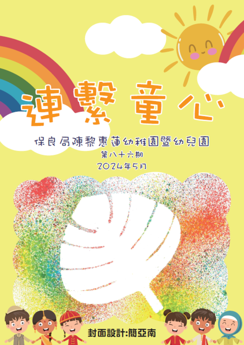 CLWL-82期园讯(2023.05)