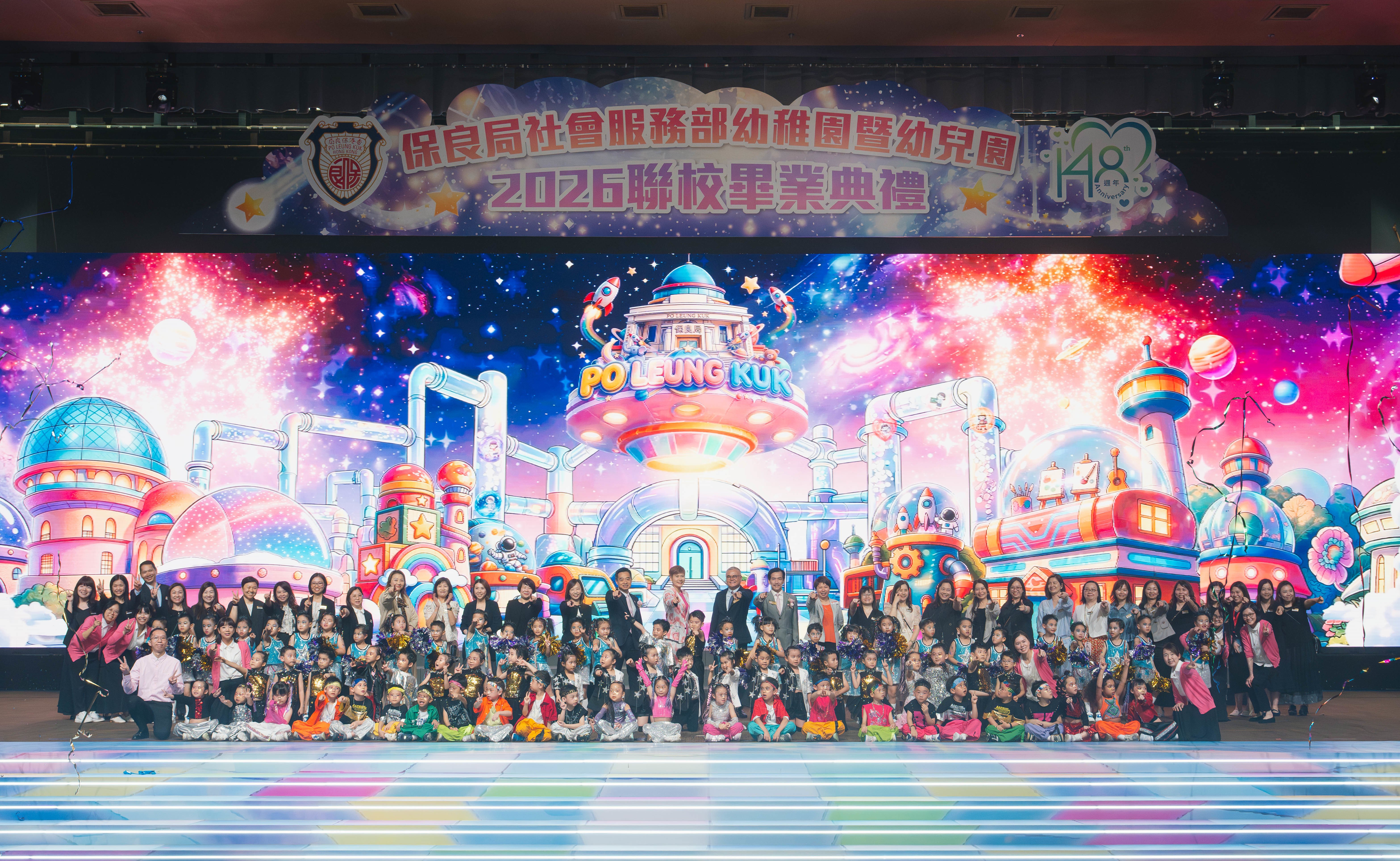 保良局社會服務部幼稚園暨幼兒園2026聯校畢業典禮2