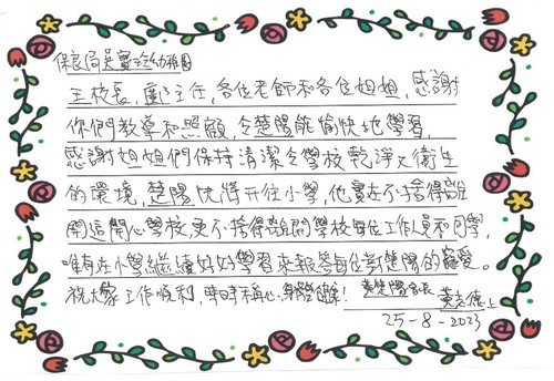 家校傳心2