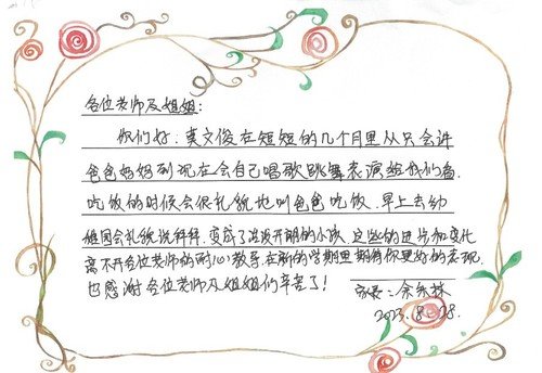 家校傳心4