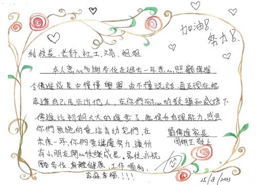 家校傳心3
