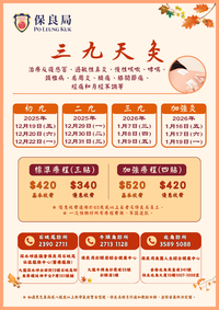 2025年三九天灸