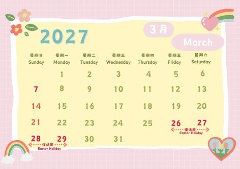 3月