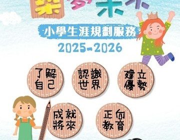 小學服務