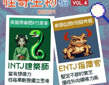 短腳角蟾 及 竹葉青