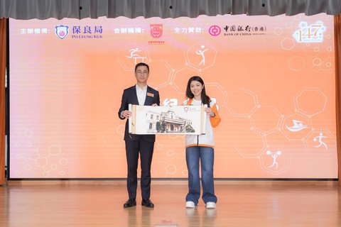 「躍動創新．京港同行」成果分享會上，保良局主席李何芷韻太平紳士向中銀香港個金風險及綜合管理部總經理廖偉倫先生致送紀念品，以表謝意。