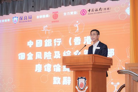 保良局主席李何芷韻太平紳士與中銀香港個金風險及綜合管理部總經理廖偉倫先生於成果分享會上發表致辭，鼓勵學生積極認識國家，拓展視野。