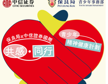 精神健康短片創作比賽 (即將推出)