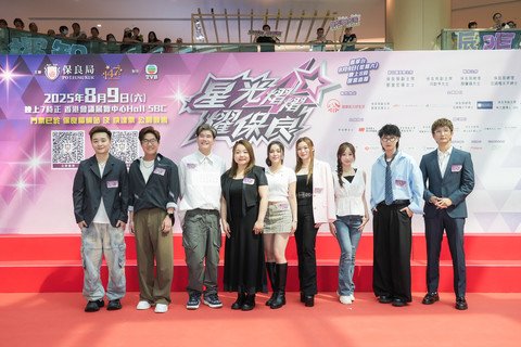 出席记者招待会的演艺嘉宾包括：谭辉智、罗启豪、张与辰、黄博、姚焯菲、黄洛妍、詹天文、林智乐及张驰豪（由左至右）