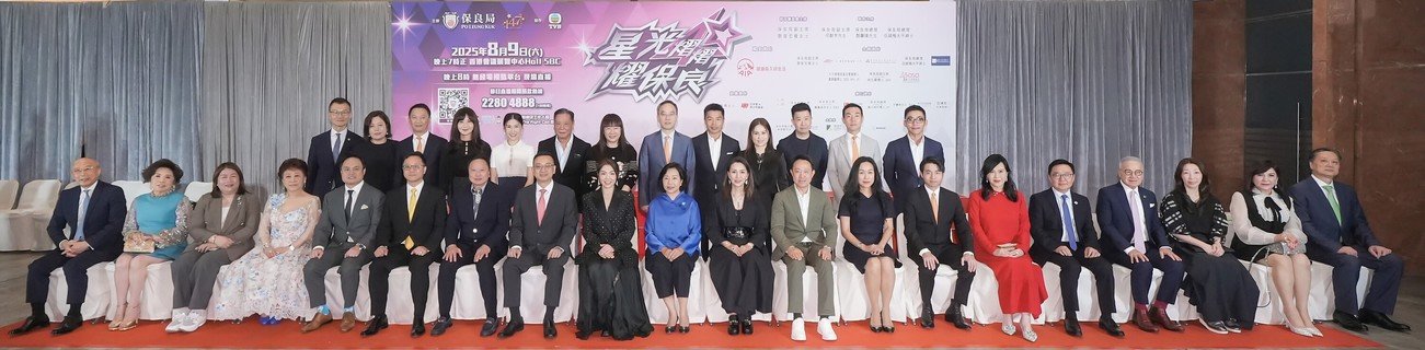 主礼人民政及青年事务局局长麦美娟女士, SBS, JP（左十）、保良局董事会成员与一众善长於节目开始前合照留念。