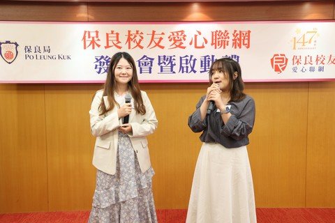 在嚴淑菁老師 (左)的教導下，陳子惠老師(右)深受感動，同樣回到母校保良局羅氏基金中學擔任數學教師。