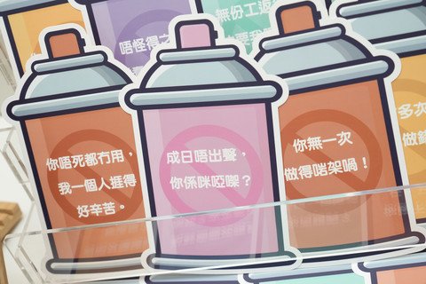 「武愛？有愛！！」探索號展板及藝術作品相片。