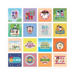 比賽所用的16格方塊地圖以心思巧妙設計，展現了保良局總局的建築及代表保良精神的圖案。