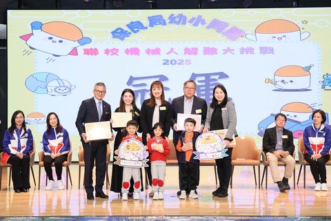 主禮團嘉賓向獲得冠、亞、季軍的幼小聯隊頒發獎座及證書，其他優秀參賽隊伍亦獲頒一等獎、二等獎及三等獎以示嘉許。