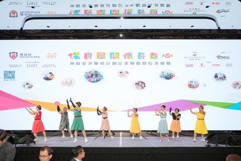 保良局屬下安老及康復單位落力演出，帶動全場氣氛。