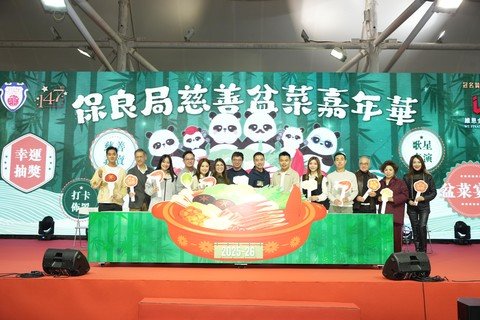 主禮嘉賓勞工及福利局副局長何啟明先生, JP（左七）、環境及生態局副秘書長（食物）余健強先生（右七）、保良局主席何芷韻太平紳士（左六）；節目籌委會主席暨保良局副主席郭浩泉先生（右六）；總理何許頴嘉女士（左五）、蔡加敏女士（右五）、孟韋豪先生（左四）及梁鈞滺先生（右四）；冠名贊助維恩金融控股有限公司代表蔡洋洋女士（左三）、鑽石贊助莎莎國際控股有限公司主席兼行政總裁郭少明博士, SBS, JP（右三）、莎莎國際控股有限公司副主席暨保良局顧問郭羅桂珍博士, BBS, JP（右二）、支持機構漁農自然護理署署理助理署長（農業）駱偉成先生（左二）及一眾主禮團嘉賓於台上主持活動啟動儀式。