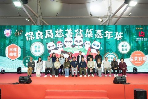 勞工及福利局副局長何啟明先生, JP（前排左六）、環境及生態局副秘書長（食物）余健強先生（前排右六）、保良局主席何芷韻太平紳士（前排左五）；節目籌委會主席暨保良局副主席郭浩泉先生（前排右五）、總理何許頴嘉女士（前排左四）、蔡加敏女士（前排右四）、孟韋豪先生（前排左三）及梁鈞滺先生（前排右三），支持機構漁農自然護理署署理助理署長（農業）駱偉成先生（前排左一）、冠名贊助維恩金融控股有限公司代表蔡洋洋女士（前排左二），連同一眾主禮團嘉賓、保良局顧問及董事會成員於台上合照。